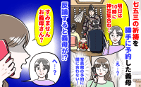 七五三の前日…義母「10時に神社集合ね」私「え？写真館がお昼からなので無理です…」相談した結果、義母は