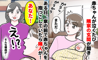 産後、子どもが泣くたび隣の家のドアが開く音が「まただ…なんで？」後日、語られた理由に驚いたワケ