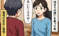 義母から急なお泊まりの誘い→私たち「今日は帰ります」お断りした直後、義母が豹変！？耳を疑うひと言