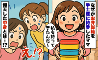 ママ友宅へ訪問「持ってきたんだ！」手土産にお弁当箱を持参したママ友→「え…」困惑したワケとは！？