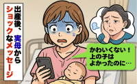 実母「何その名前！」産後、義両親から祝福されたのに実母は否定→7歳になった息子を呼ぶ母に私は…