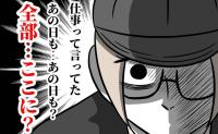 「信じられない…」事業が成功し調子に乗った夫→家族も仕事仲間も裏切り、お気に入りの女性に得意げに衝撃発言 #うちの夫は自称起業家 20