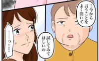 「試してみて」夫が盗聴器を?義母が裏切ってる?それとも…!?隣人を信じて脱出を計画した結果… #完璧な結婚 22