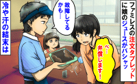 「べ…弁償します！」ファミレスの注文タブレットに娘のジュースがバシャッ→故障かもと店員…冷や汗の結末は