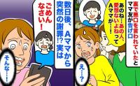 Aママ「あの人、愛想ないよね」裏で悪口を言われていたとママ友が告げ口→数日後、Aママから突然の謝罪…！？実は