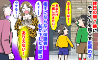 「ウケる〜♪」休みの日、朝7時にチャイムを慣らす近所の子→保護者は相手にならず…私が下した決断は