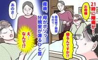 助産師「帰るんですか！？」母「面会終了時間で…」21時に陣痛が→産後、母がボソッ…分娩室が凍るひと言