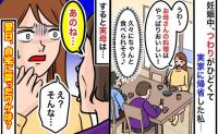 妊娠中、ひどいつわりで帰省。久しぶりの食事に感動！⇒しかし、翌日帰宅することになったワケとは？