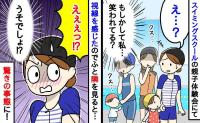 「え…？私？」親子スイミング体験会で周囲の視線と笑い声が→不思議に思い隣を見ると…目を疑う光景が