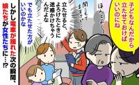 「子どもは立たせておけばいいのにね」電車で聞こえてきた嫌味…すると電車が揺れて！？→娘の一言で、女性は…