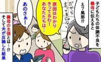 「また風邪ひいたの？あのねぇ…」子どもの体調不良に根拠のない原因を主張をする義母…→イラついた夫はまさかの行動に！