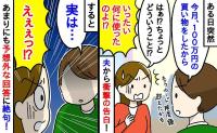 夫「100万円の買い物をした」衝撃の告白に青ざめた私。は？車？賭けごと？…→まさかの使い道に絶句！