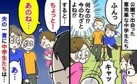 「ひどくない！？」家族3人で楽しく公園で遊んでいると、意地悪してくる中学生たち→すると夫の一言に、彼らは…！？