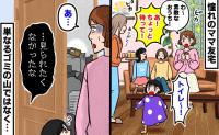 「トイレどこ？」憧れのママ友宅で子どもが扉をガチャッ！→足の踏み場もない床で見てしまった封筒に言葉を失ったワケ