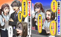 「また早退？いいよね子持ちは」発熱で呼び出された私に同僚が嫌味…え！？上司がズバッ！と痛快な反撃