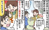 「え！」知り合って間もないママ友から誕生日会の誘い⇒行けないと伝えたら…非常識なお願いにゾッと！