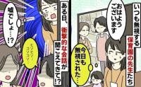 「また無視された…」あいさつを無視して悪口で盛り上がる保育園の先生→もう限界！衝撃的な内容に私は
