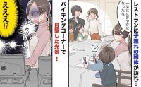 「ちょっ…！」レストランに8人の子連れママ集団が来店→モゾッ…？バイキングコーナーでママ達の行動に絶句！