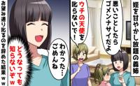 義姉「娘を叱らないで！」私「本当にいいのね？」甘やかされ続けた姪→見限って1年半後、兄一家の悲惨な末路
