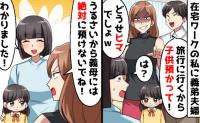 「子育て体験させてあげてる♡」姪を押し付ける義弟夫婦。しかもお祝い金を着服！？→義両親にバレた結果