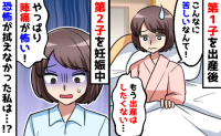 陣痛に恐怖心を抱いたまま第二子妊娠「やっぱり怖い…」不安なまま挑んだ出産、いざ陣痛がくると…？