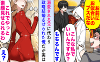 妻「やっと本当の姿を見せられる」父親の命令で結婚⇒新居で妻が別人に…家族に虐げられてきた人生が一変！？
