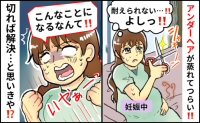 「Vゾーンの不快さに耐えられず」妊娠中、“蒸れ”が気になってセルフ処理したら…え、こんなオチ！？