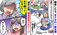 「もう帰ってこないで！」帰省したらインフルで一家全滅…それ以来5年間、実家から帰省拒否されて！？
