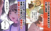 「なんかさぁ」え…？0歳と2歳の育児をしながら職場復帰→ほぼ同時に復帰した先輩からありえない一言が