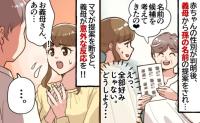 「どうしよう…」義母から届いた「名前リスト」…娘につけたい名前がない！→そこで私がとった苦肉の策と義母の反応は