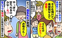 「子ども預けて美容院とか最低〜」園長先生も私を怒るんだ…え！？嫌味ママたちを黙らせた先生の発言とは