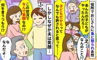 役所で急に怒る男性「お前の子どもがしたんだろ！」なんのこと…え！？なぜか夫が満面の笑みで男性に…