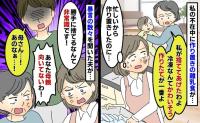 作り置き離乳食を勝手に捨てた義母「冷凍なんてかわいそうよ」は？暴言を吐き続ける義母に夫がブチッ！