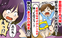 「行かない！」登園拒否から半年、大好きなジンベイザメのアイテムで勝負→予想外の事実が判明！娘は…