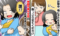 病院で知らない女性が「抱っこさせてください」なんだか様子がおかしい…え！？受付の人が明かした正体は