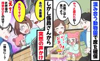 動物園で娘と昼食「お客様！失礼ですが…」一体なんなの…え！？係員から聞かされた事実に謝罪したワケ