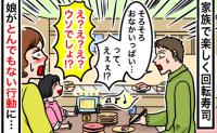 「どういう状況！？」回転寿司で玉子のお寿司が11皿も→夫は頼んでいない…4歳娘の仰天行動が判明！