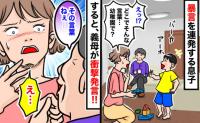 聞いたことない暴言を吐く息子「幼稚園で覚えたの！？」すると義母が「ふふっ、実はねぇ」と笑い出し…