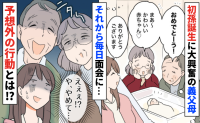 「や、やめて…」初孫誕生に大興奮の義父母→産後すぐから毎日面会に来てくれて…予想外の行動とは！？
