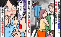 「そんなこと…」パパ友と不倫→離婚→再婚したママ友。実子と連れ子が同じ小学校！？衝撃のトラブルが