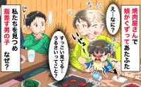 「え…なに？」焼肉屋さんで隣の男の子が私を凝視！？娘がぐずってあたふた…すると無言で指を差され？