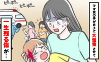 息子が乱暴な子に一生残るケガをさせられた！「2回目だよね」母親と話すと…信じられない態度に絶句！