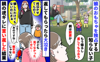 独占された娘のおもちゃを返してもらうと大泣き「何泣かせてんのよ！」は？逆ギレする親に言い返したら