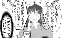 「全然わかってない！」なぜ怒っているのか見当違いな友人に私が投げた、もう一つの質問とは #ママ友トラブル 13