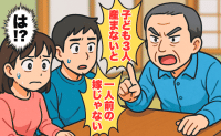 「3人産まないと一人前の嫁じゃない」は…？謎ルール押し付ける義父→地元ママに聞いた田舎の常識に絶句！