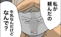 「牛乳買ってきて」って頼んだのに！ギャン泣きする娘…夫が持ち帰ったのは？ #1から10まで説明させんなよ 2