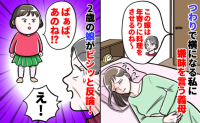 「ばぁば、あのね？」わが家に押しかけ、つわりで苦しむ私を横目に料理をする義母→娘が痛快なひと言！