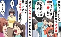 家族イベントに便乗するママ友。インフルで予定中止したら「向こうが誘ったのに！」ウソ吹聴→ママ友の末路