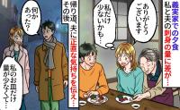 「私だけ量が少ない…？」義実家での夕食、お皿の上には赤身だけ。モヤモヤを夫に話すと空気が一変して