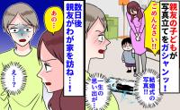 「一生の思い出が…」親友の子が結婚式の写真立てをガシャンッ！気まずい沈黙…数日後、親友がわが家を訪ね…！